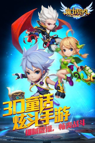 魔力契约无限资源版