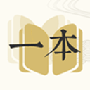 一本小说书源版