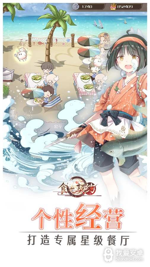 食之契约百度版