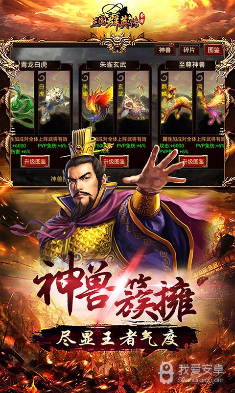 三国群英传争霸破解版