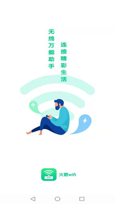 火箭WiFi(手机WiFi管理)