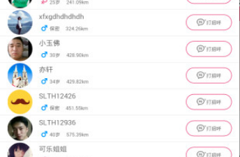 十里桃花交友app合集