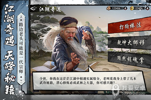 新射雕群侠传之铁血丹心网易版