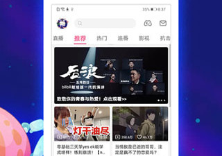 半夜年轻人看b站app合集