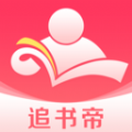 追书帝纯净版