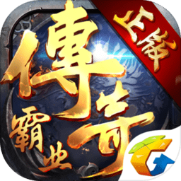传奇霸业无限元宝修改版