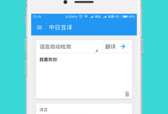 生活必备的日语翻译app合集
