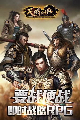 天将雄师九游版