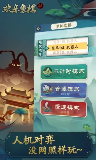 中国象棋红包竞赛版