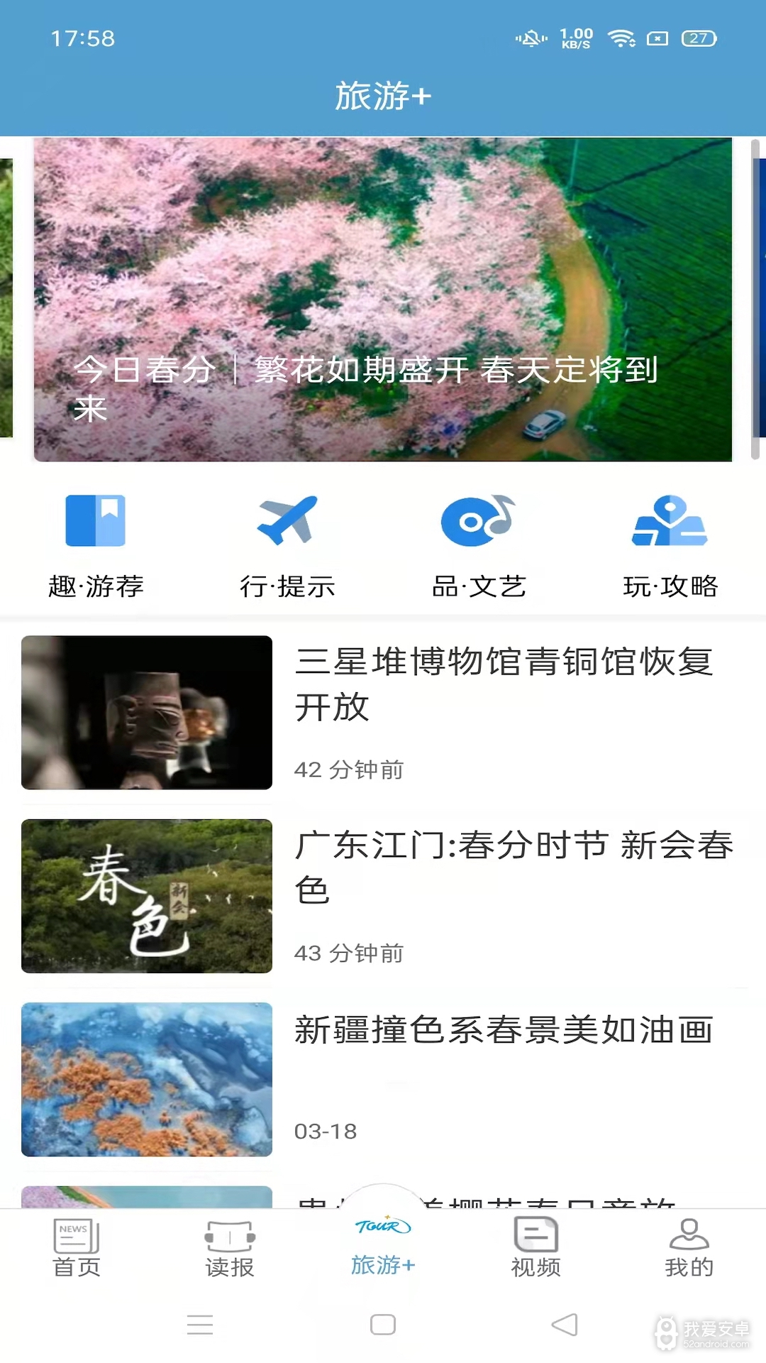 中国旅游新闻