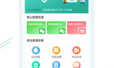 qq被清除数据恢复的app合集