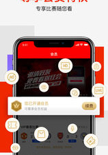 类似曼联比赛直播的app合集