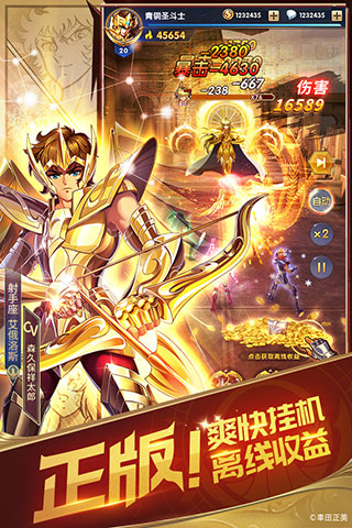 圣斗士星矢正义传说变态版