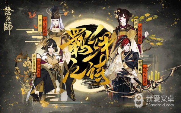 阴阳师免费版