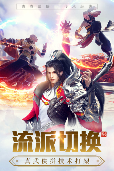 龙武新版