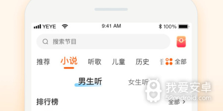 类似喜马拉雅的app合集