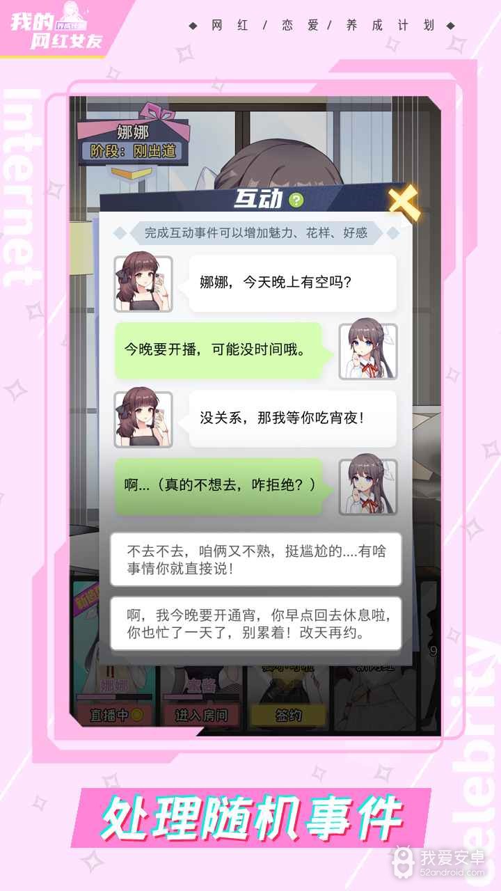 我的网红女友养成计划全角色版