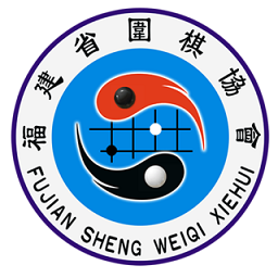 福建围棋