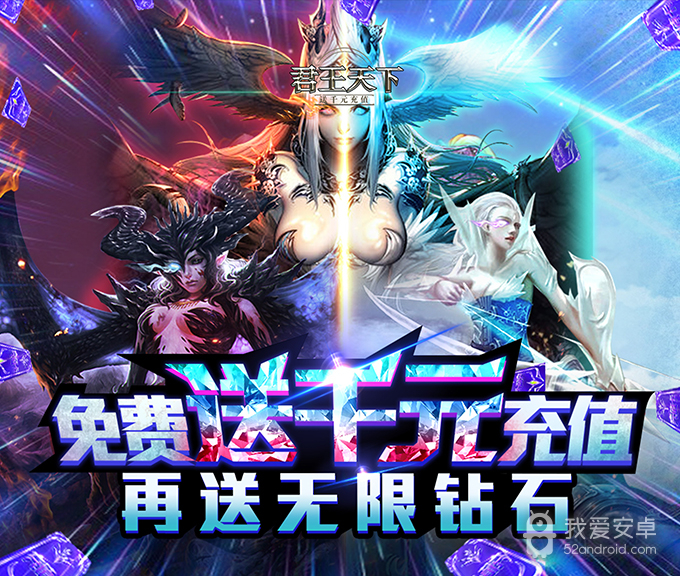 君王天下-送千元充值BT版 狂玩版