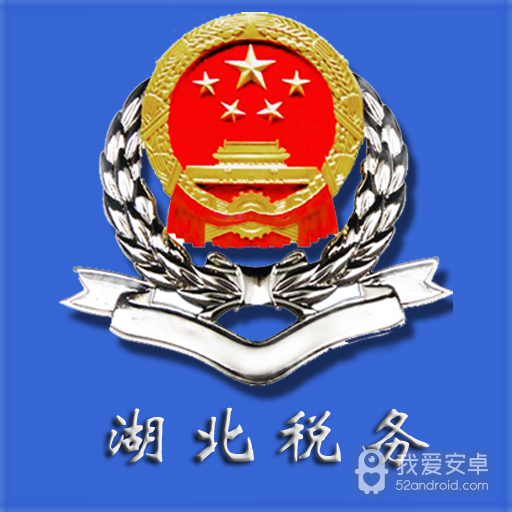 湖北税务