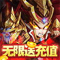 水浒乱斗送红将版