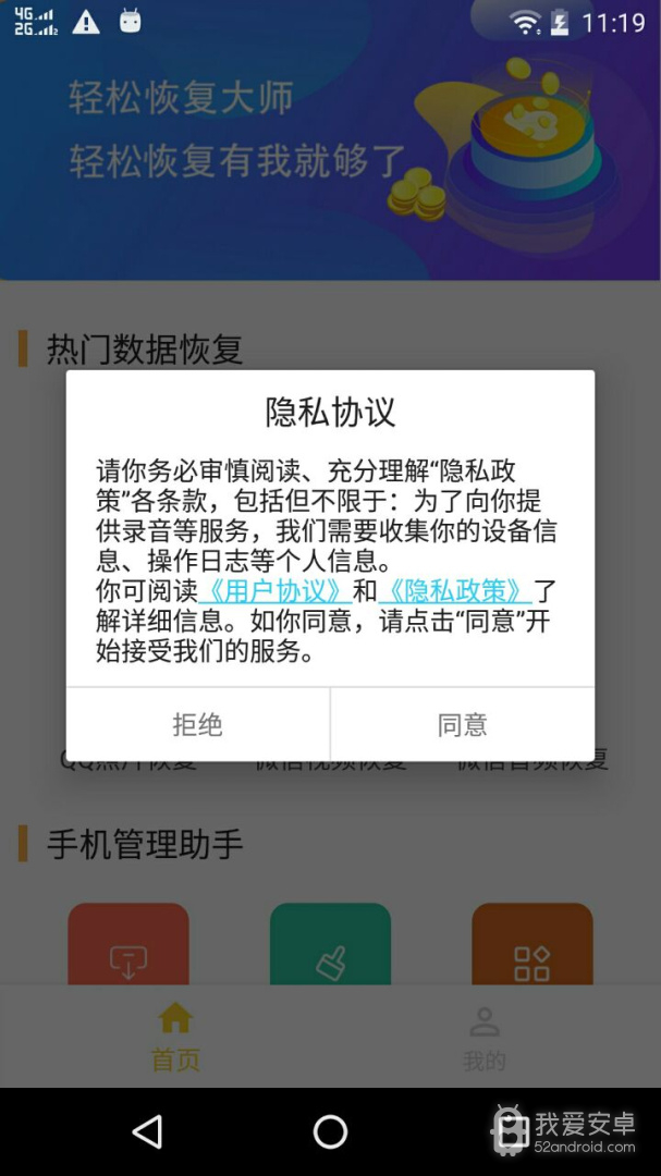 微信数据恢复大师