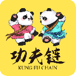 功夫链