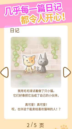 猫咪的毛破解版