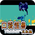 口袋妖怪噩梦的插曲汉化版