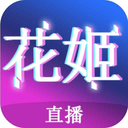 花姬直播升级版