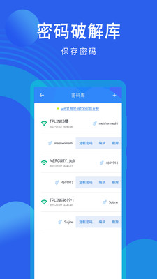 WiFi密码钥匙软件