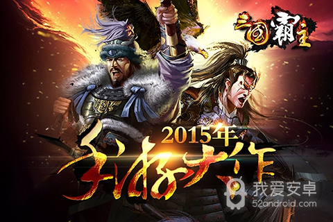 三国霸主online逐鹿版