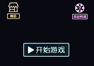 跳舞的弹珠手游合集