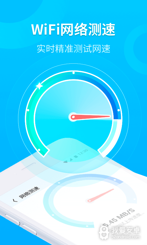 WiFi时刻连