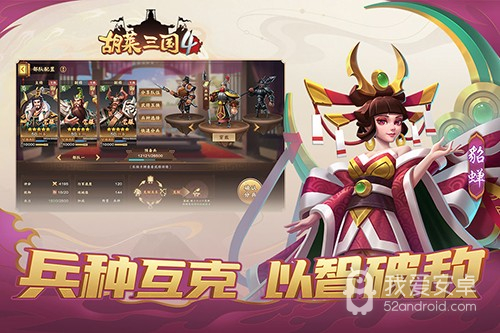 胡莱三国4(战役闯关)