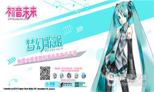 初音未来国际服