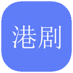 港剧社免费版