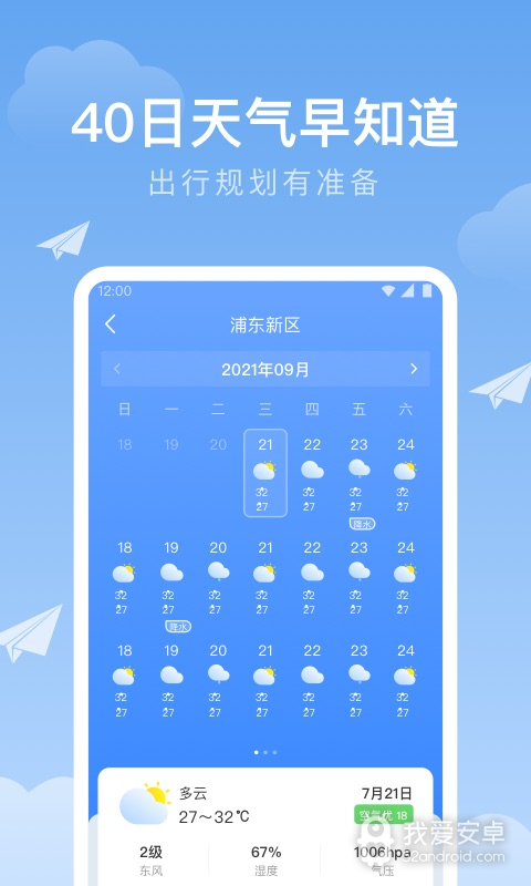 时雨天气