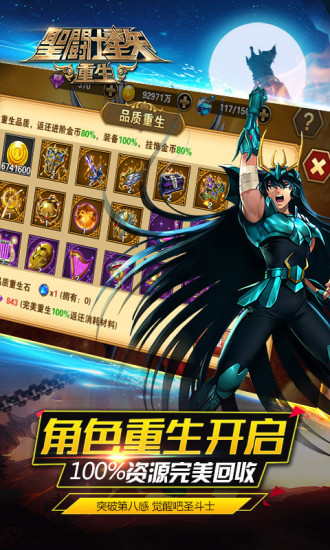 圣斗士星矢重生qq登录版