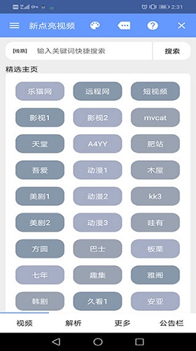 新点亮视频永久破解版