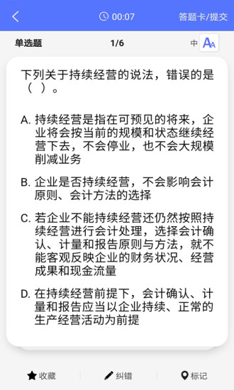 cpa注会题库