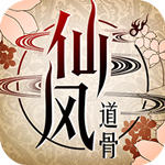 仙风道骨gm版