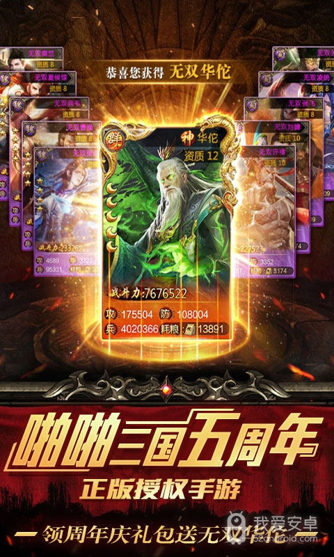 啪啪三国（0.1折魔吕布开箱）