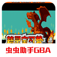 口袋妖怪永恒之焱移植破解版