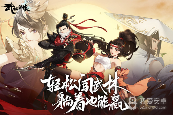 武林闲侠无限金币版