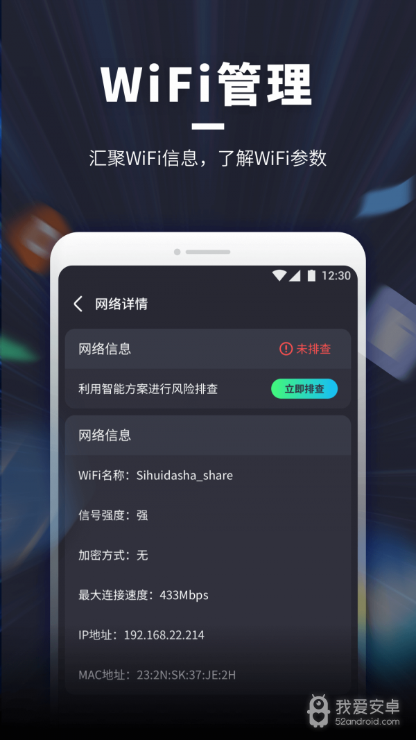 WiFi随意连