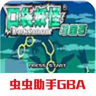 口袋妖怪绿宝石美版