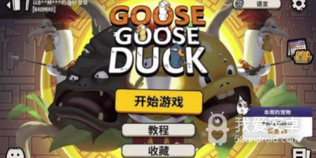 和鹅鸭杀一样的手游合集