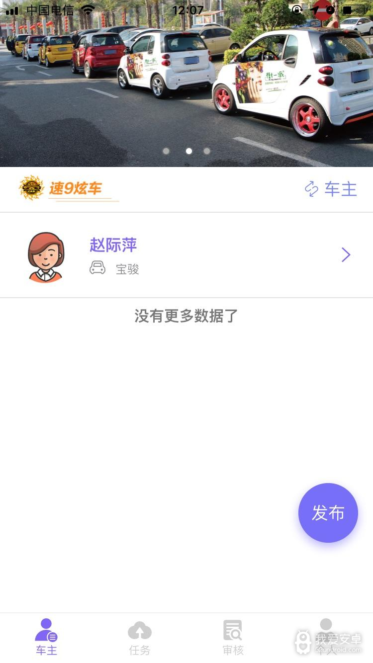 速9炫车车身广告发布系统