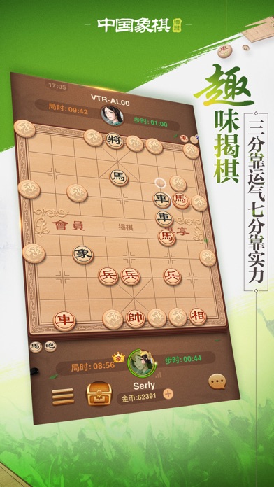 中国象棋免登录版